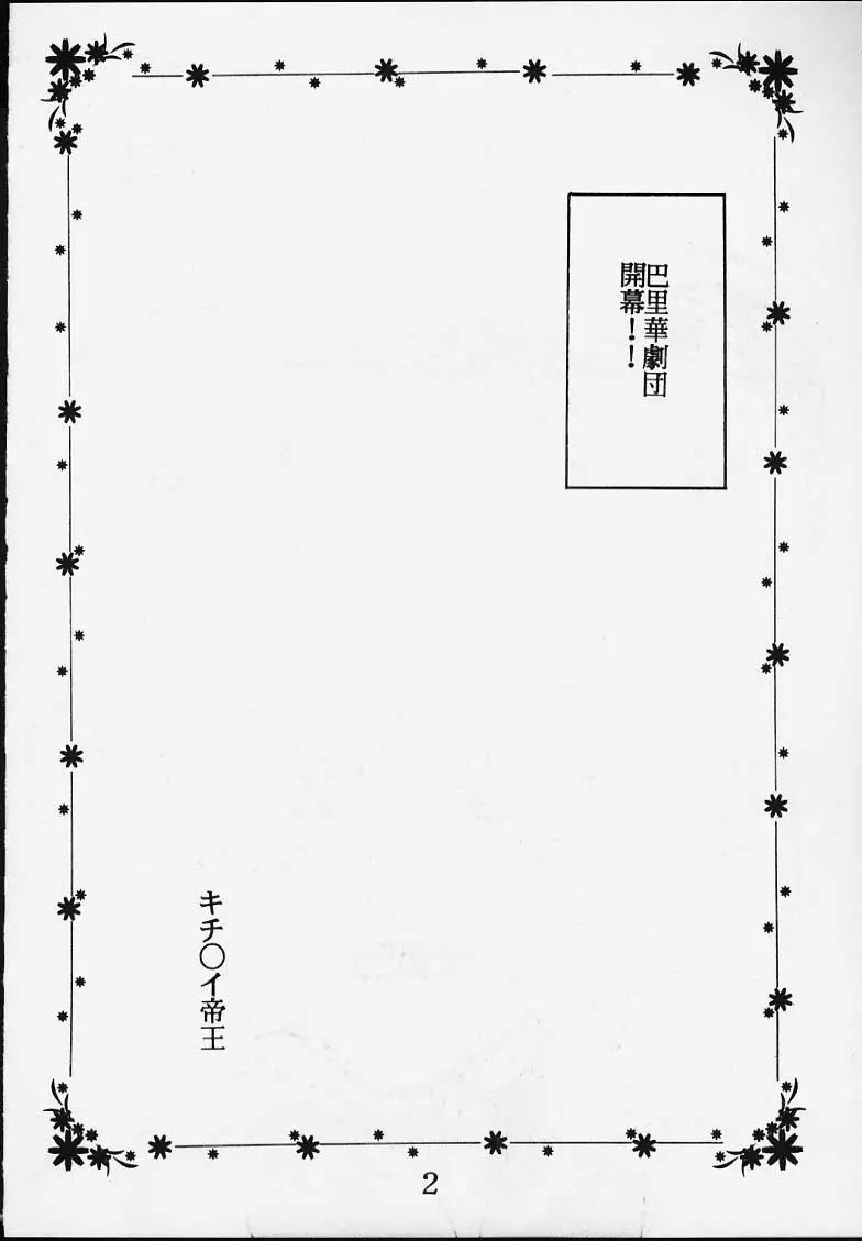 Dandism 21 Vol.7 巴里華撃団 Page.3