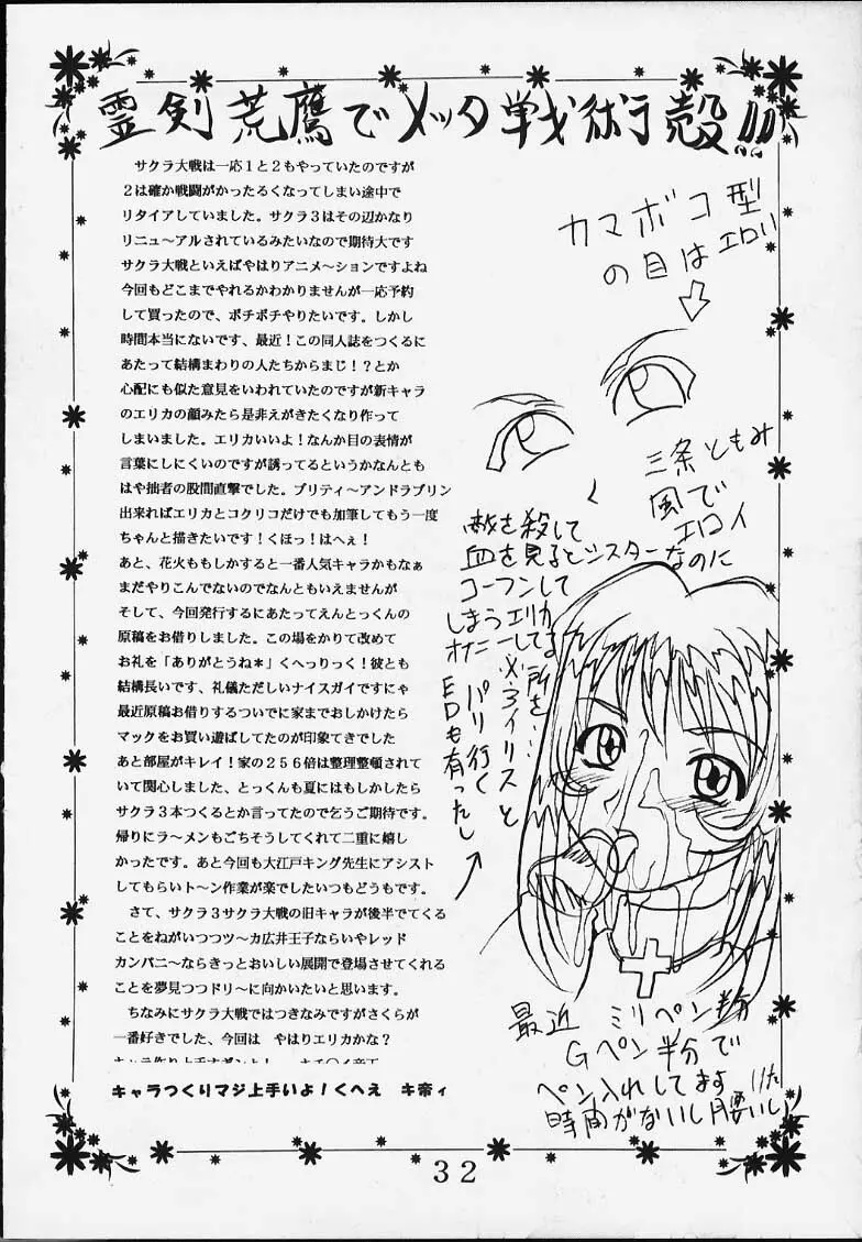 Dandism 21 Vol.7 巴里華撃団 Page.33