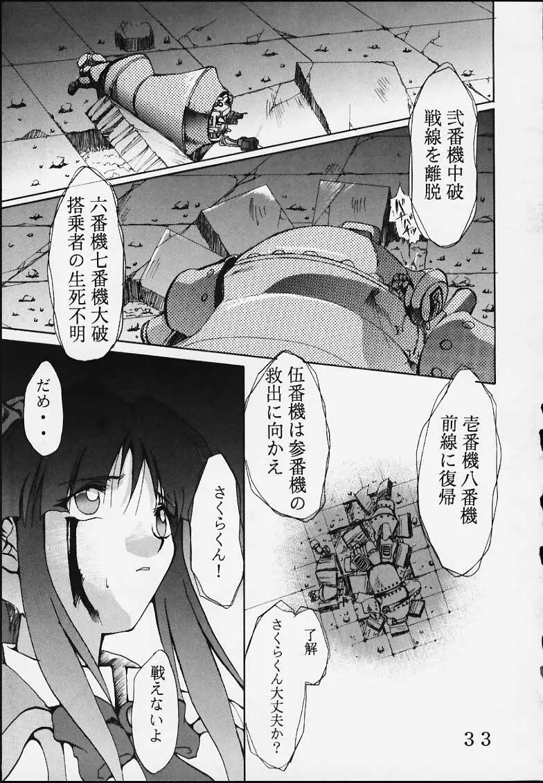 Dandism 21 Vol.7 巴里華撃団 Page.34