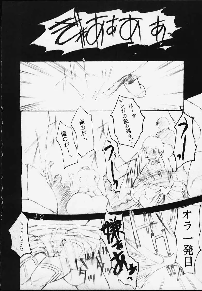 Dandism 21 Vol.7 巴里華撃団 Page.43