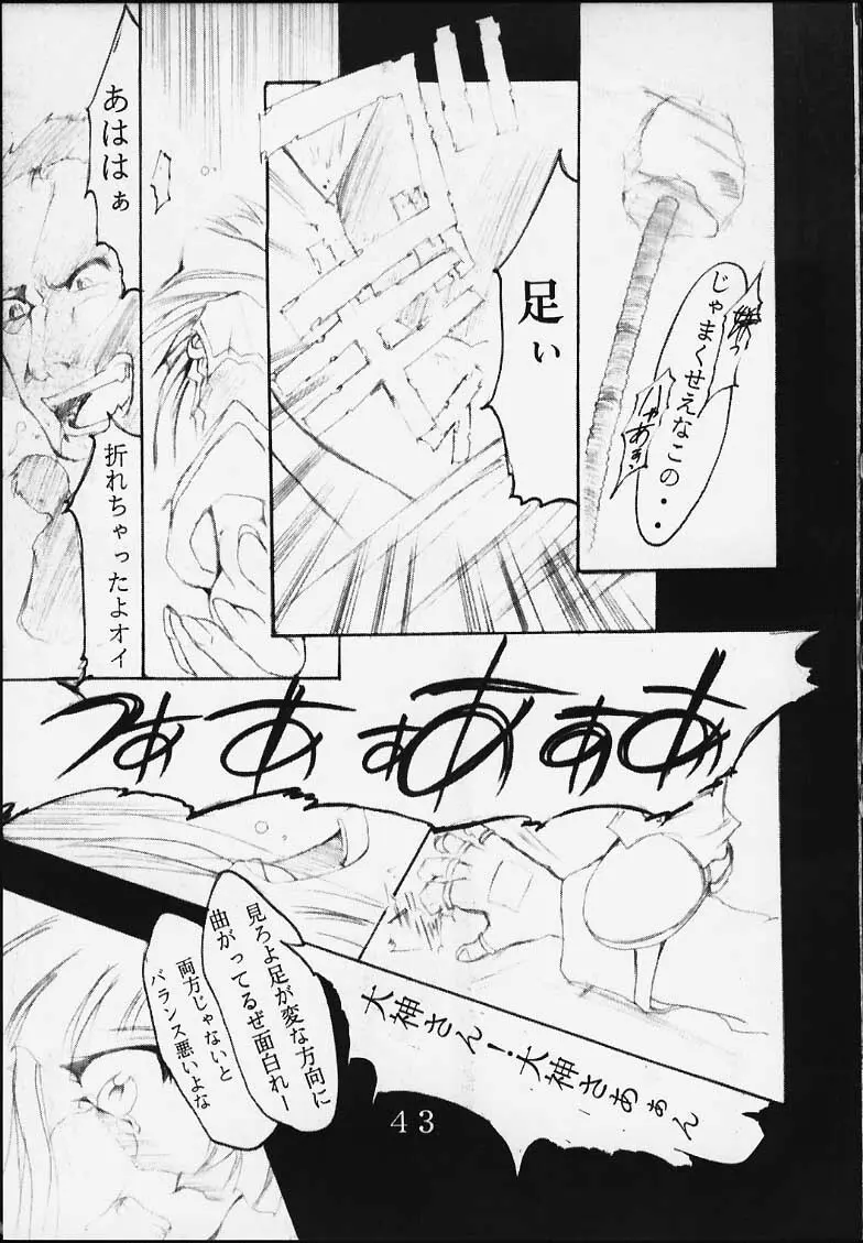 Dandism 21 Vol.7 巴里華撃団 Page.44