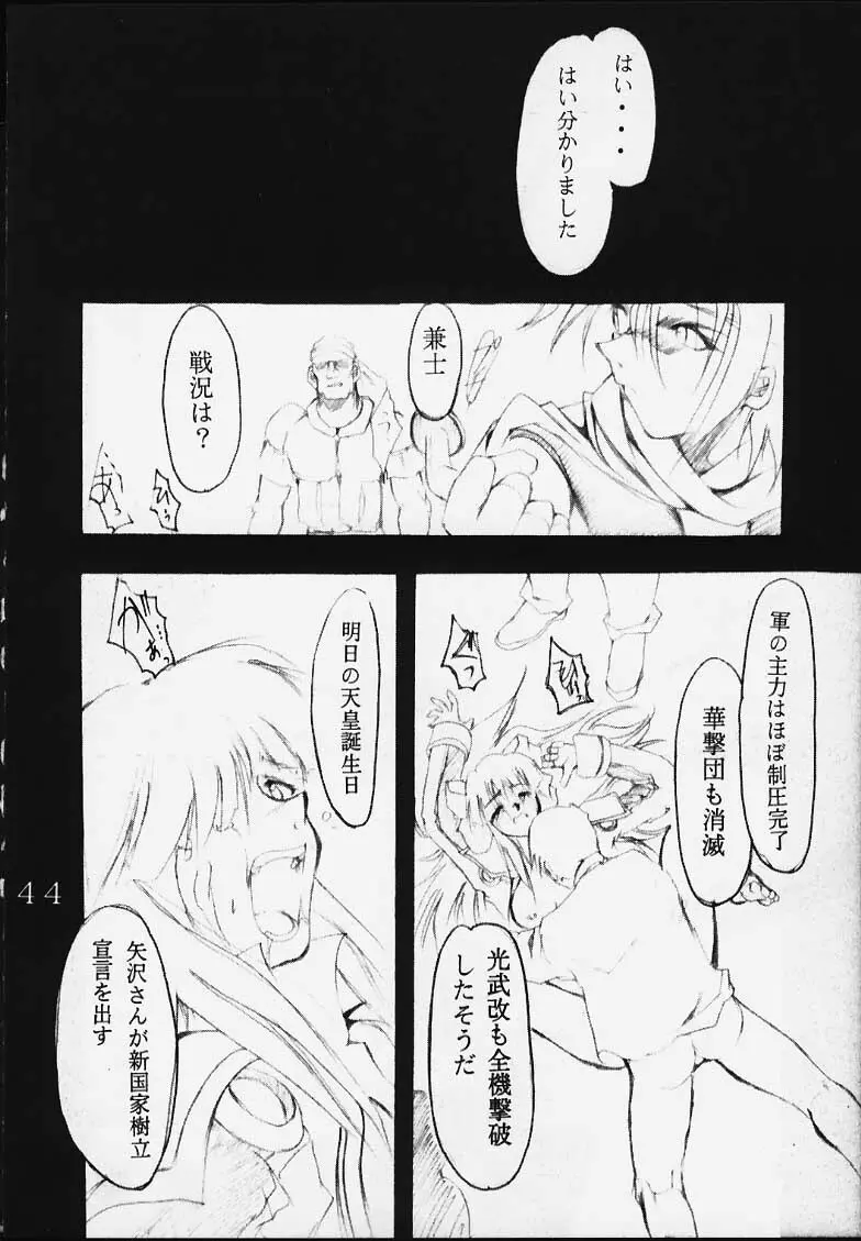 Dandism 21 Vol.7 巴里華撃団 Page.45