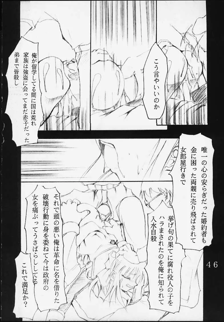 Dandism 21 Vol.7 巴里華撃団 Page.47