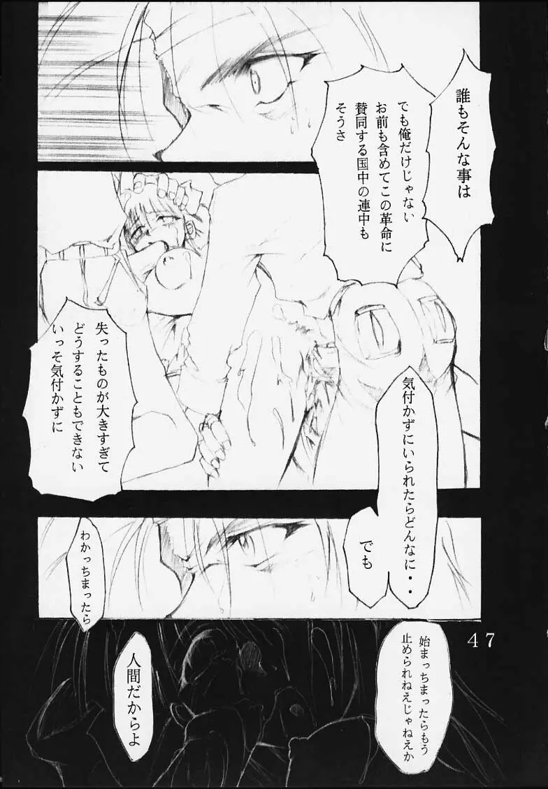 Dandism 21 Vol.7 巴里華撃団 Page.48