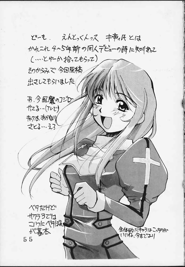 Dandism 21 Vol.7 巴里華撃団 Page.56
