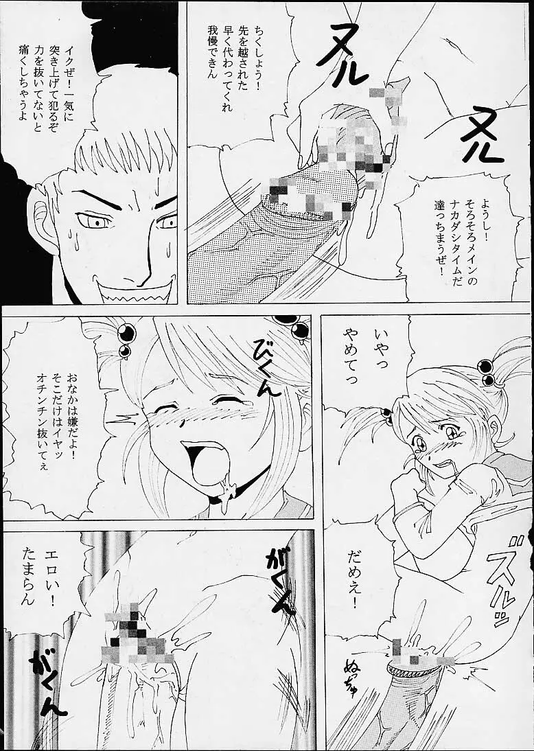 DANDIZM 21 vol8 巴里華撃団 Page.10