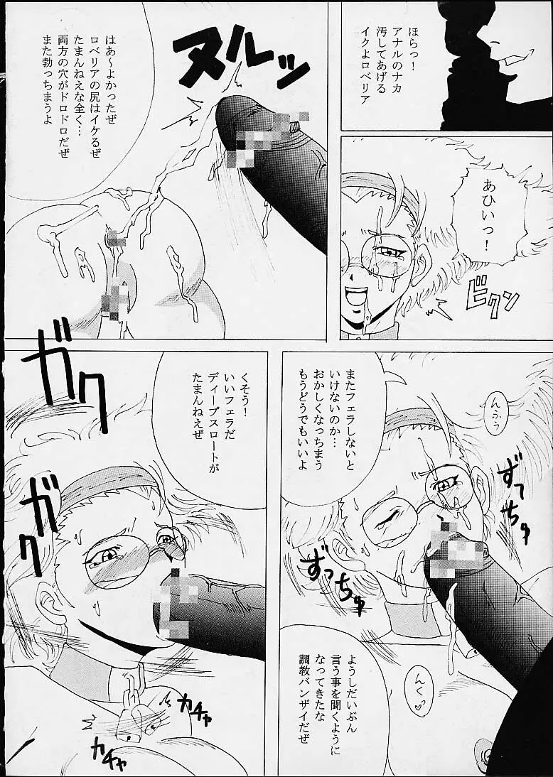 DANDIZM 21 vol8 巴里華撃団 Page.17