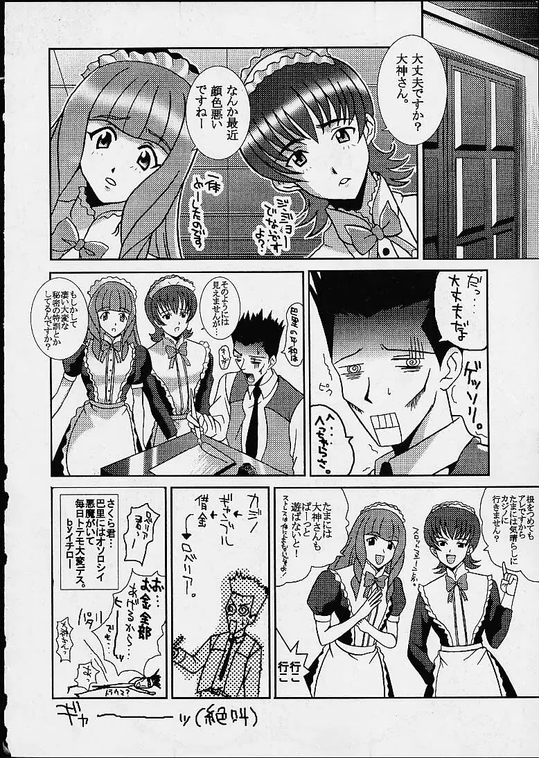 DANDIZM 21 vol8 巴里華撃団 Page.36