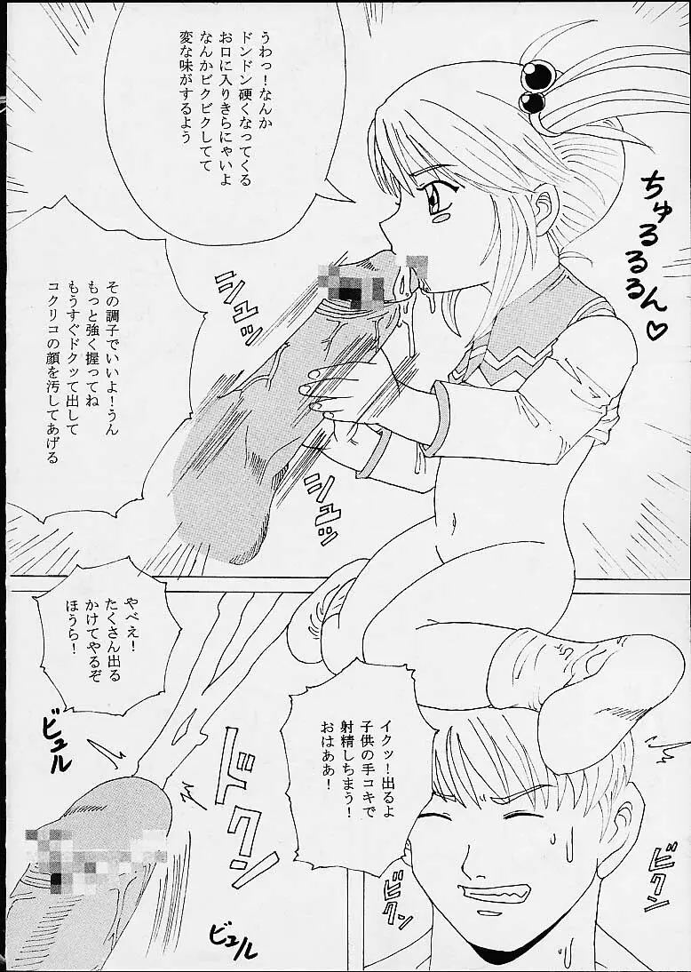 DANDIZM 21 vol8 巴里華撃団 Page.7