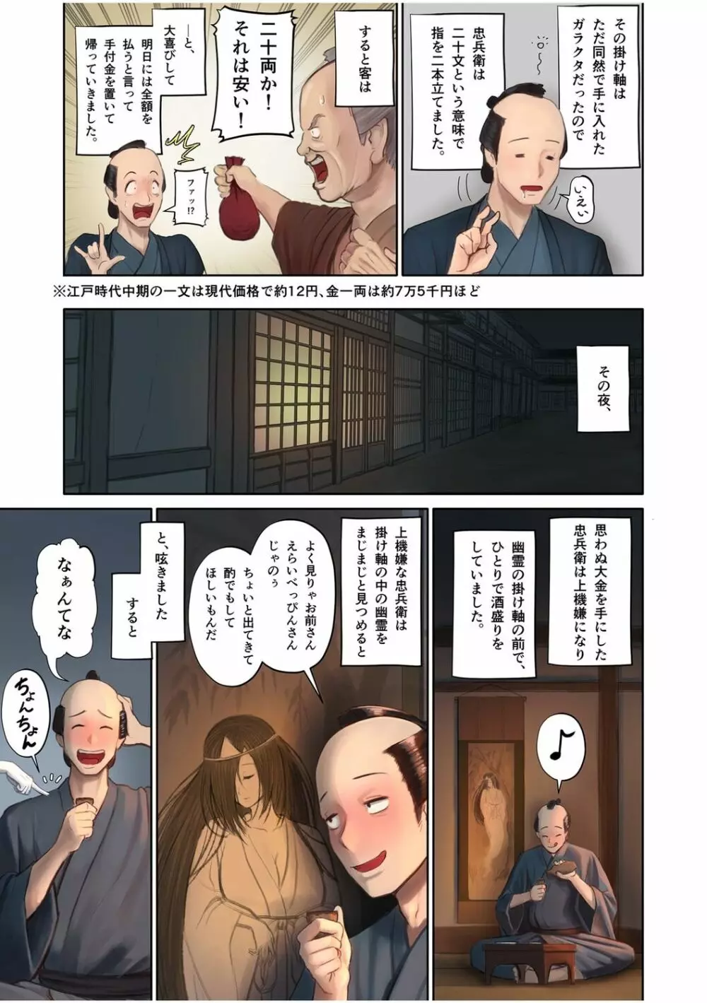 [池竜静留] 日本昔エロばなし(1)『幽霊の酒盛り』 Page.3