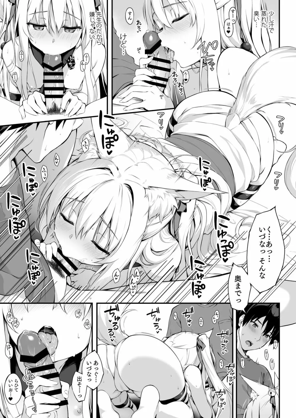 もっともふもふる4.5 Page.5