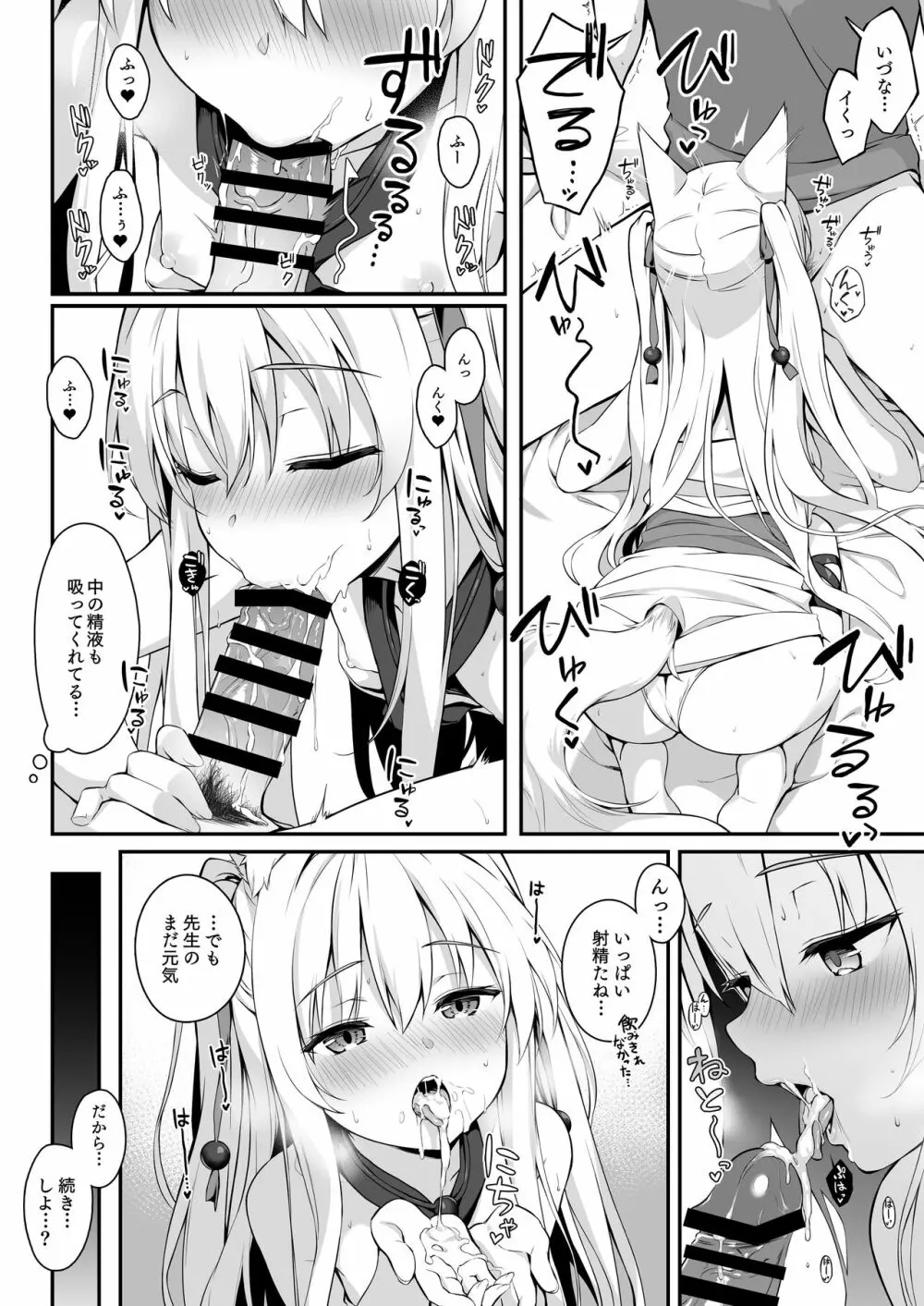 もっともふもふる4.5 Page.6