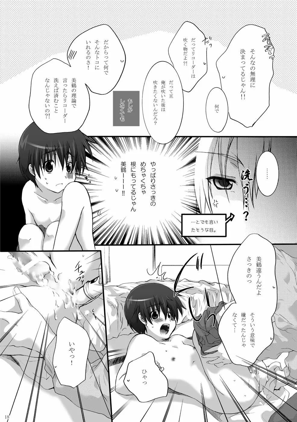 えすてぃたーと Page.18