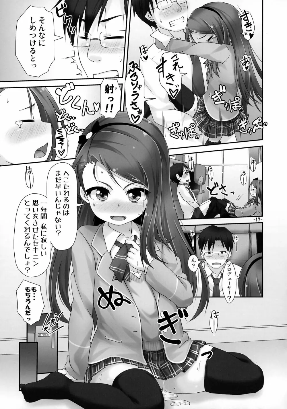 いおりっくすファイナル Page.16