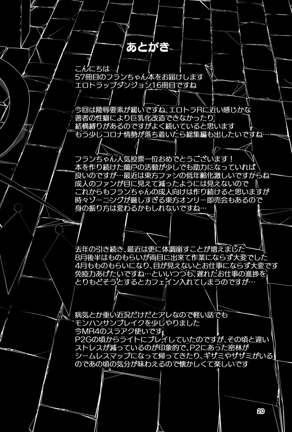 フランちゃんのエロトラップダンジョンAccept Stigma Page.20