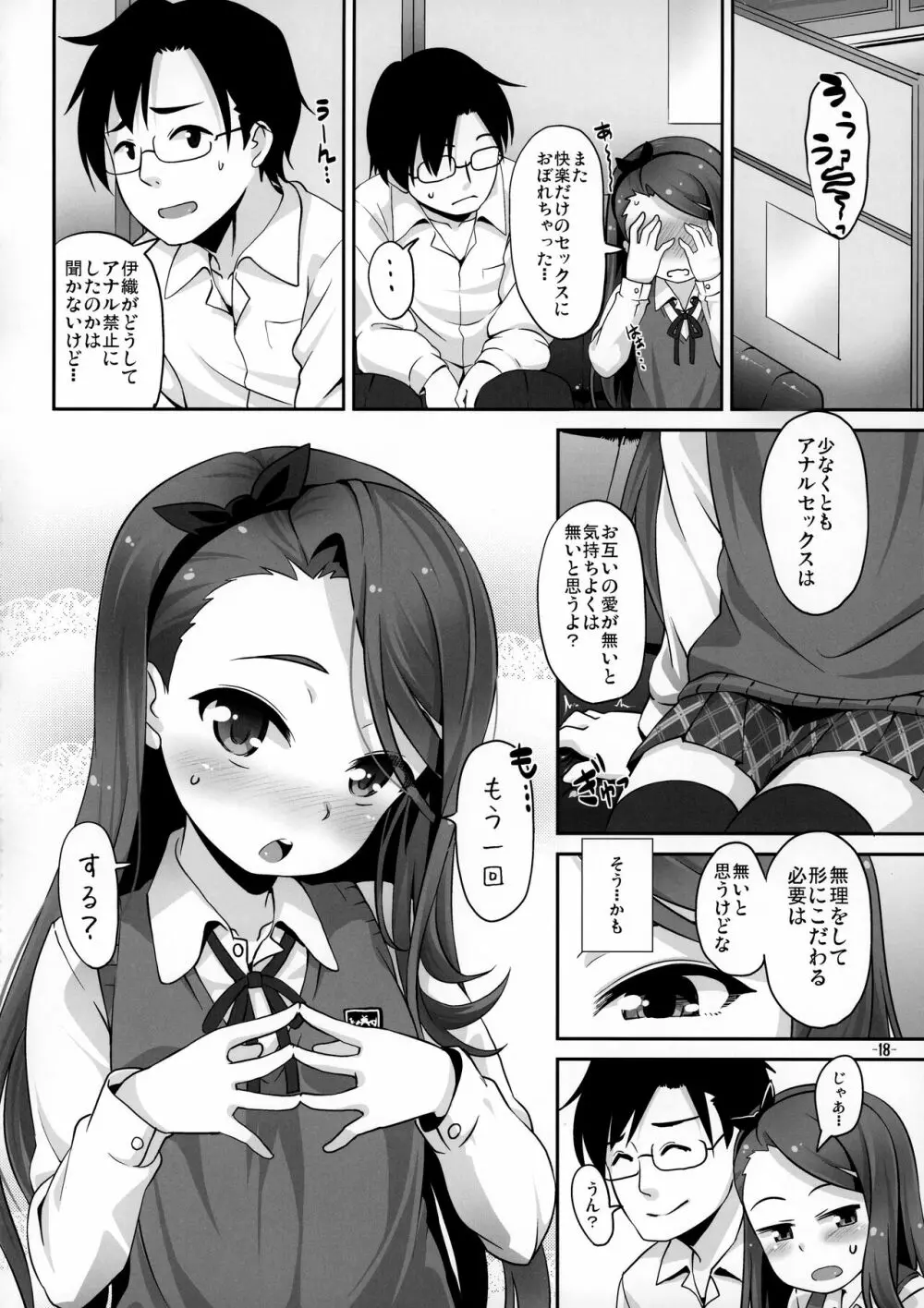 いおりっくすのっとゆーずあ＊る Page.17