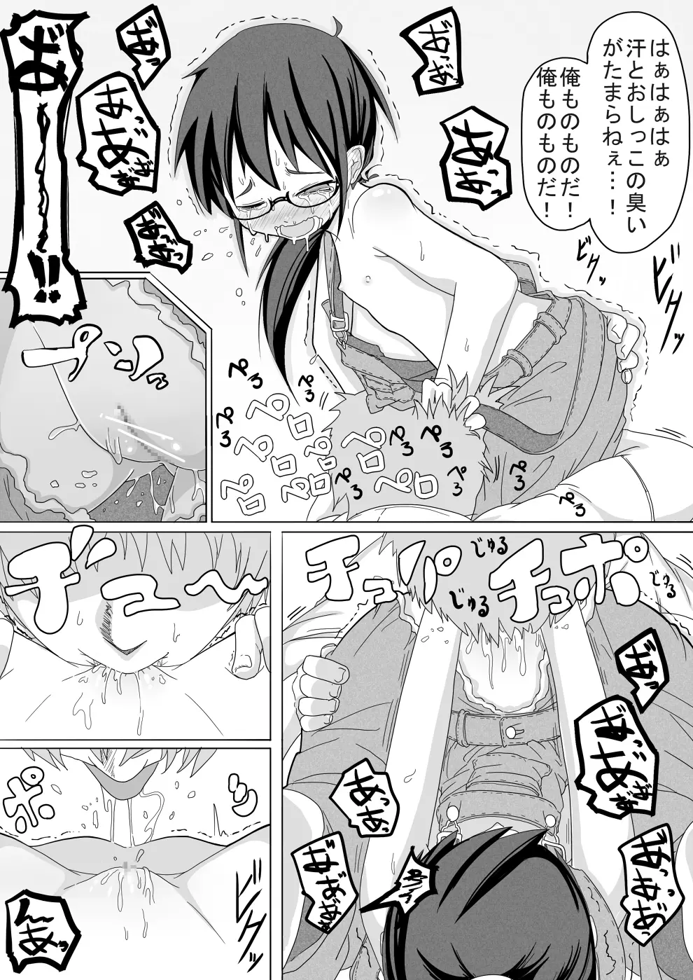 春姫姦々 Page.12