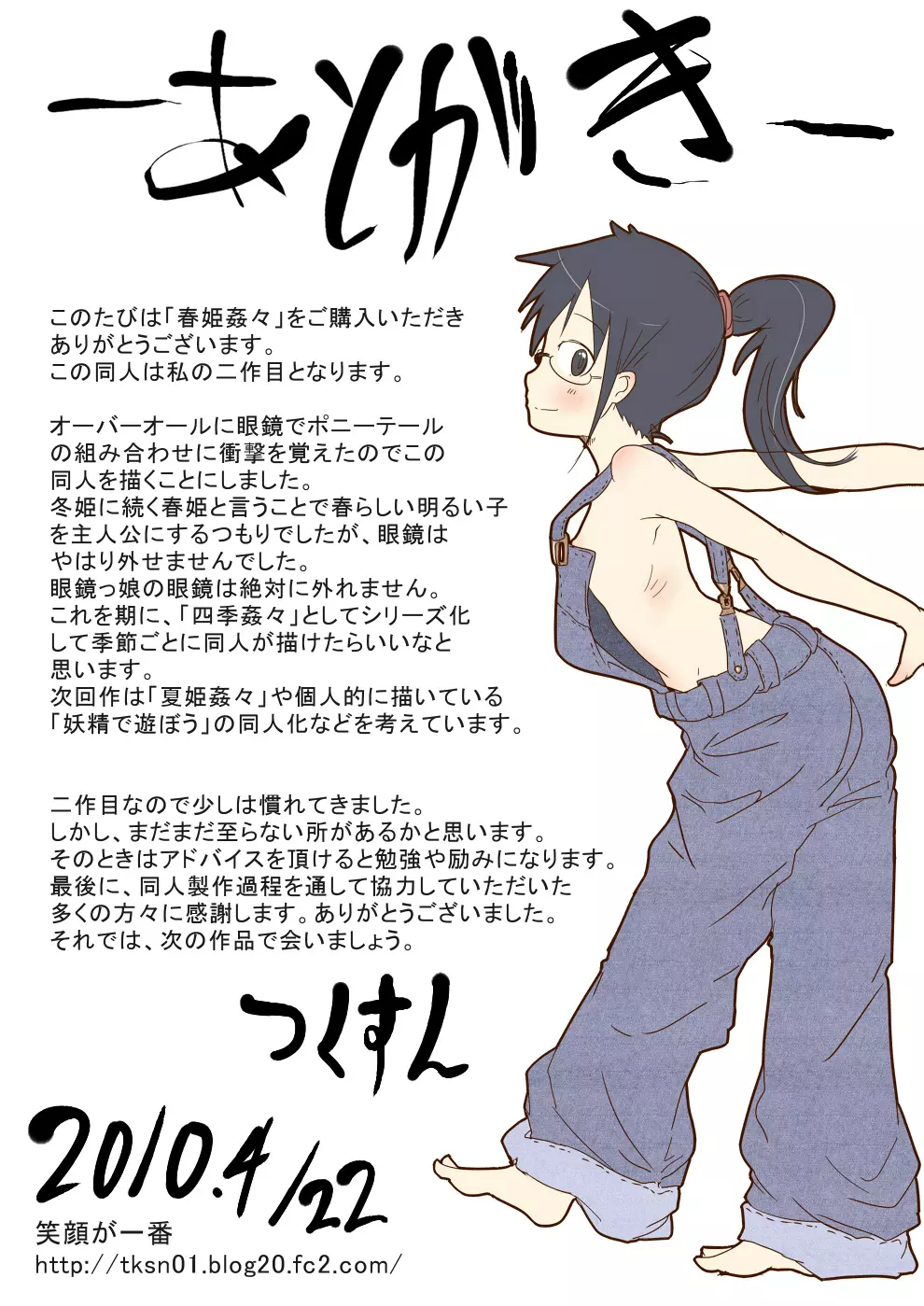 春姫姦々 Page.24