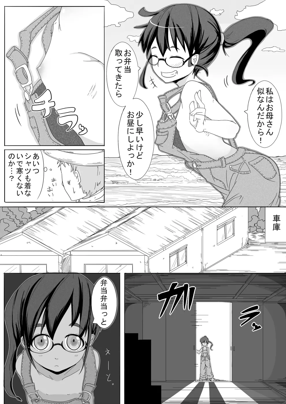 春姫姦々 Page.3