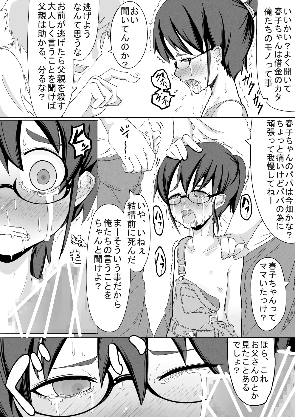 春姫姦々 Page.6