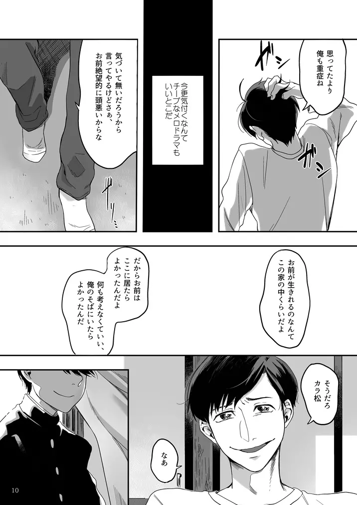 松野カラ松の不在 Page.11