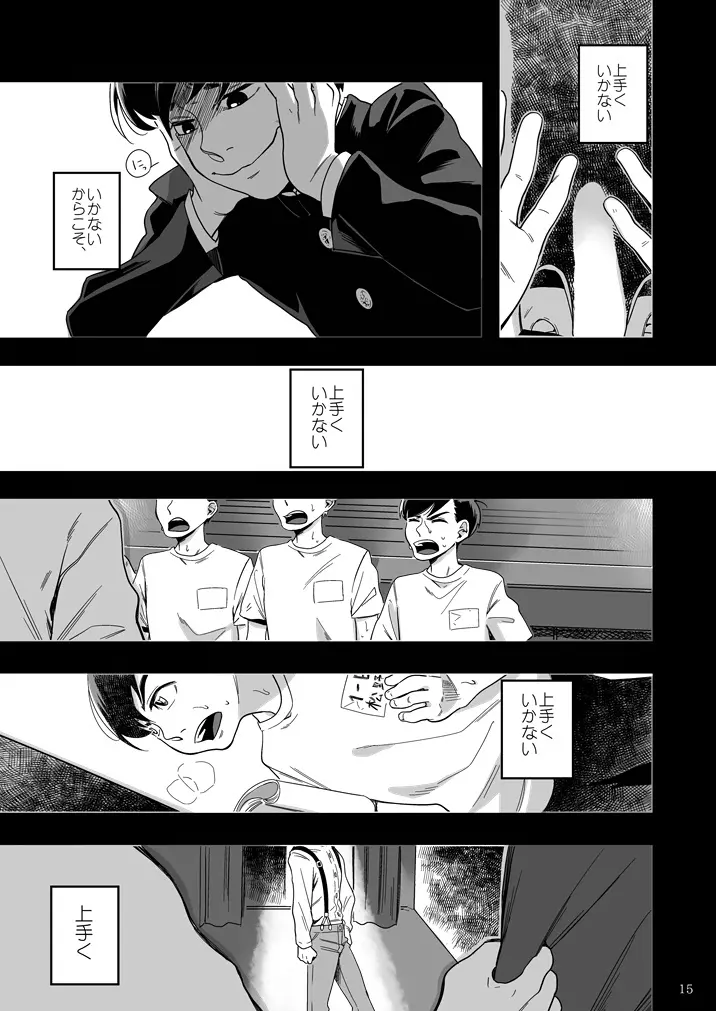 松野カラ松の不在 Page.16