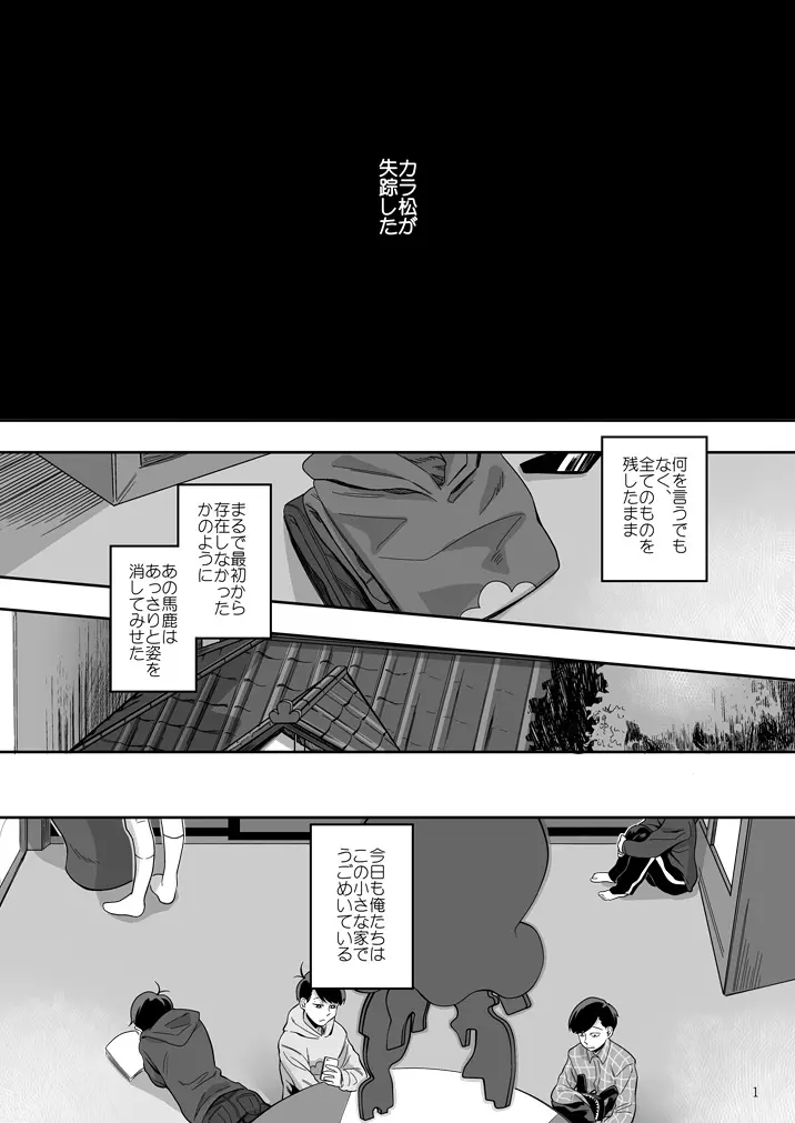 松野カラ松の不在 Page.2