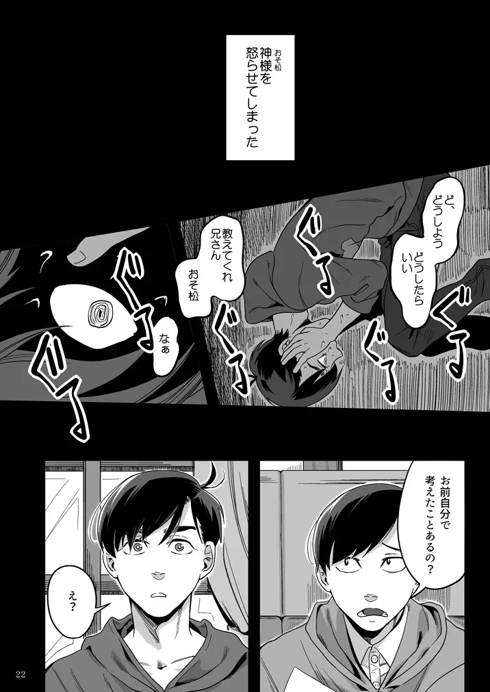 松野カラ松の不在 Page.23