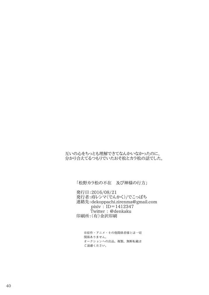 松野カラ松の不在 Page.41