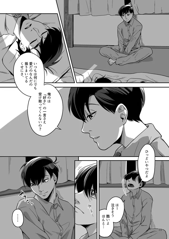 愛と言わなきゃわからないだろうか Page.20