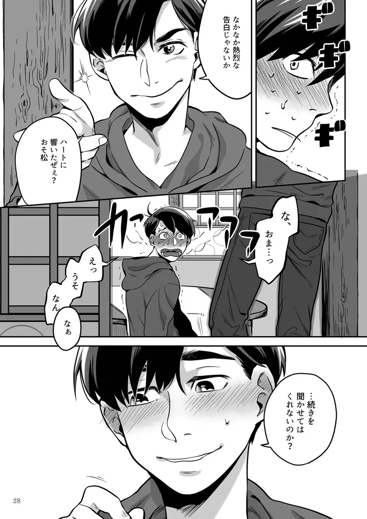 愛と言わなきゃわからないだろうか Page.29