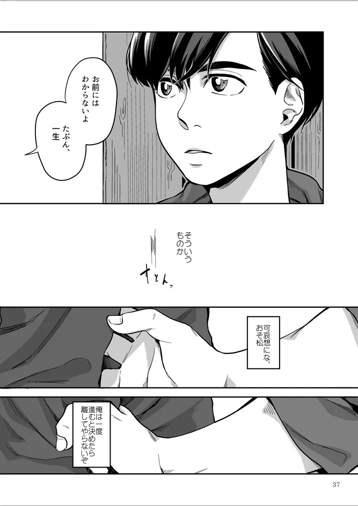 愛と言わなきゃわからないだろうか Page.38