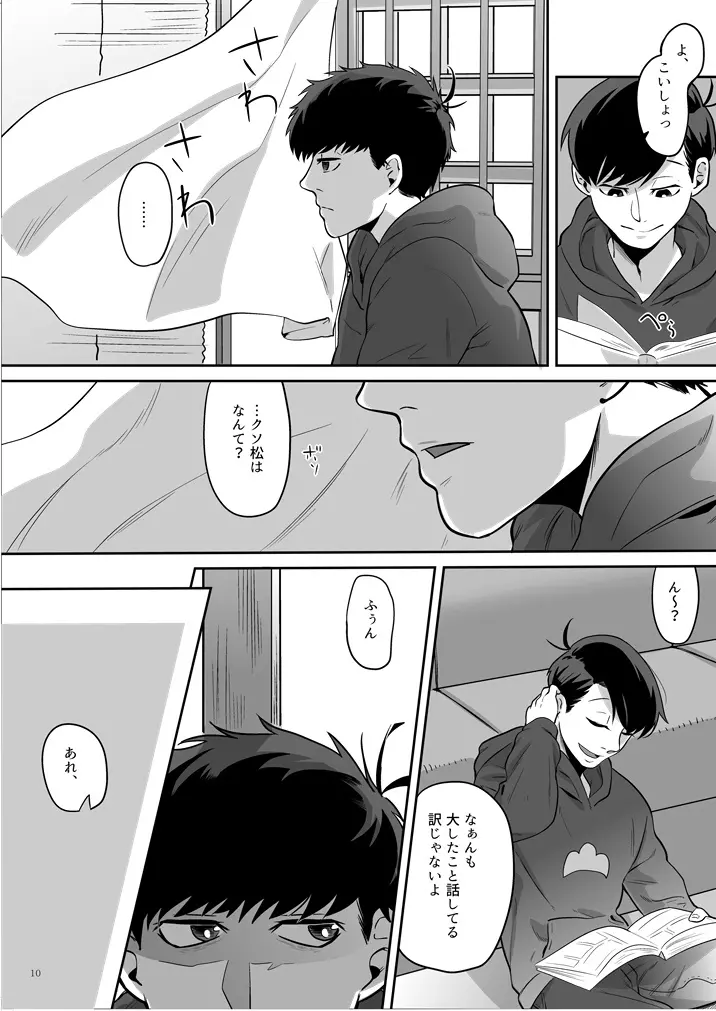 幸福の才能 Page.11