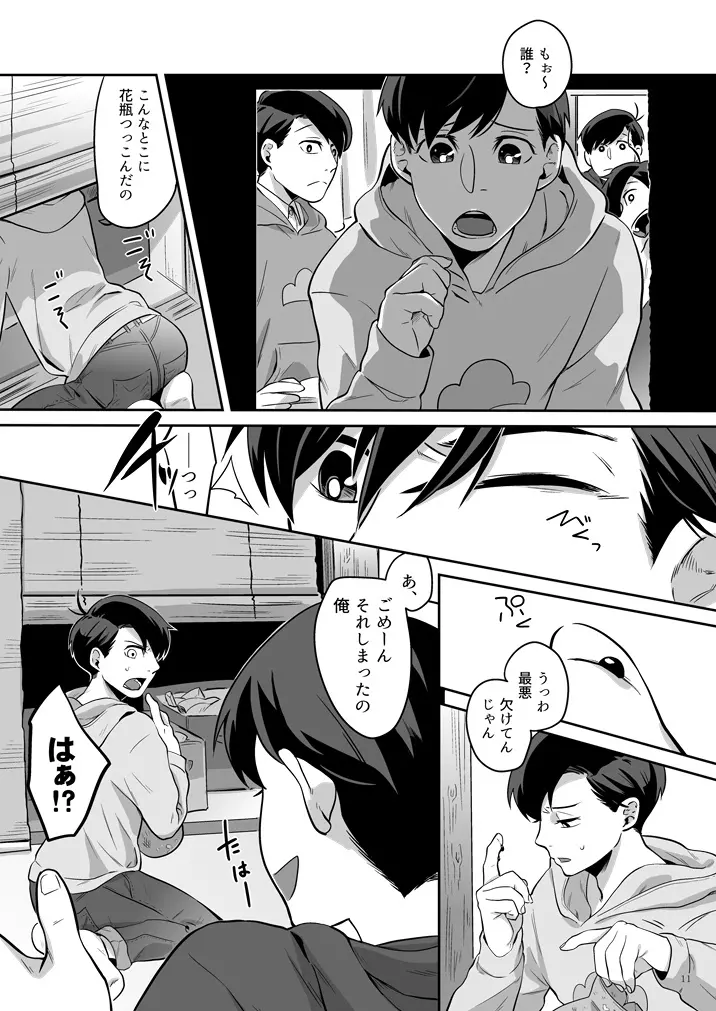 幸福の才能 Page.12