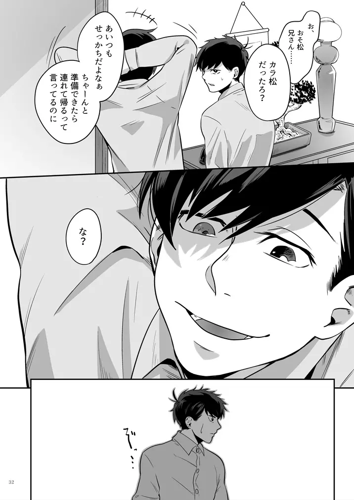 幸福の才能 Page.33