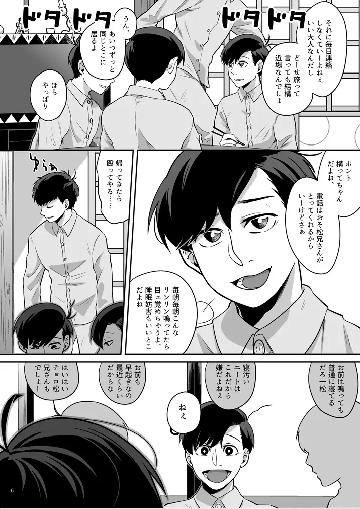 幸福の才能 Page.7