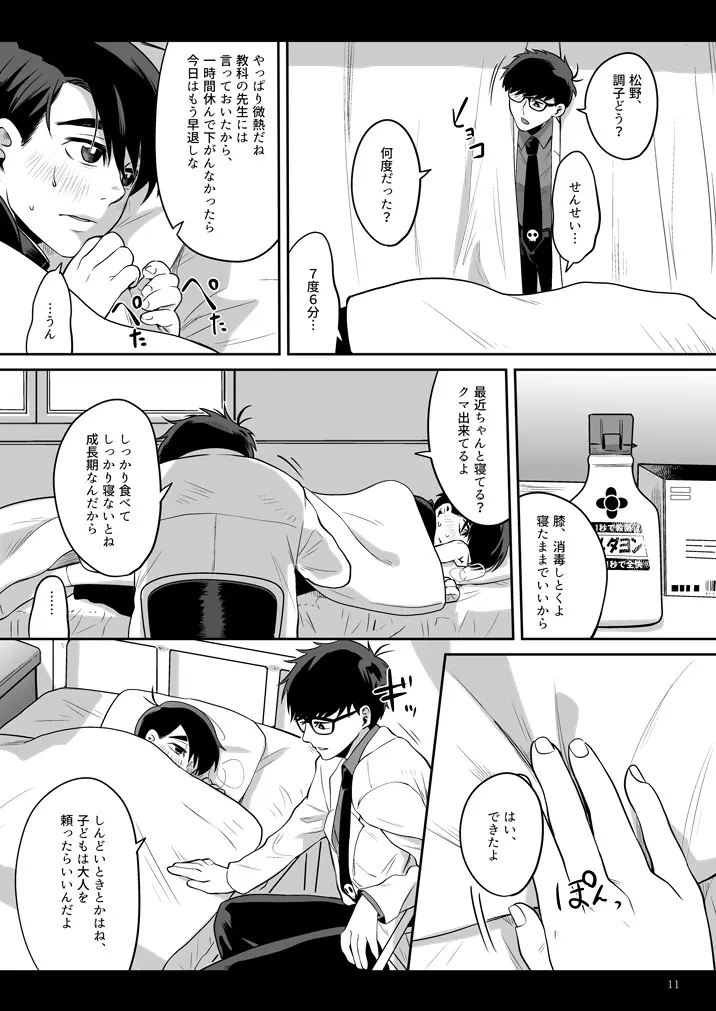 あの子について Page.12