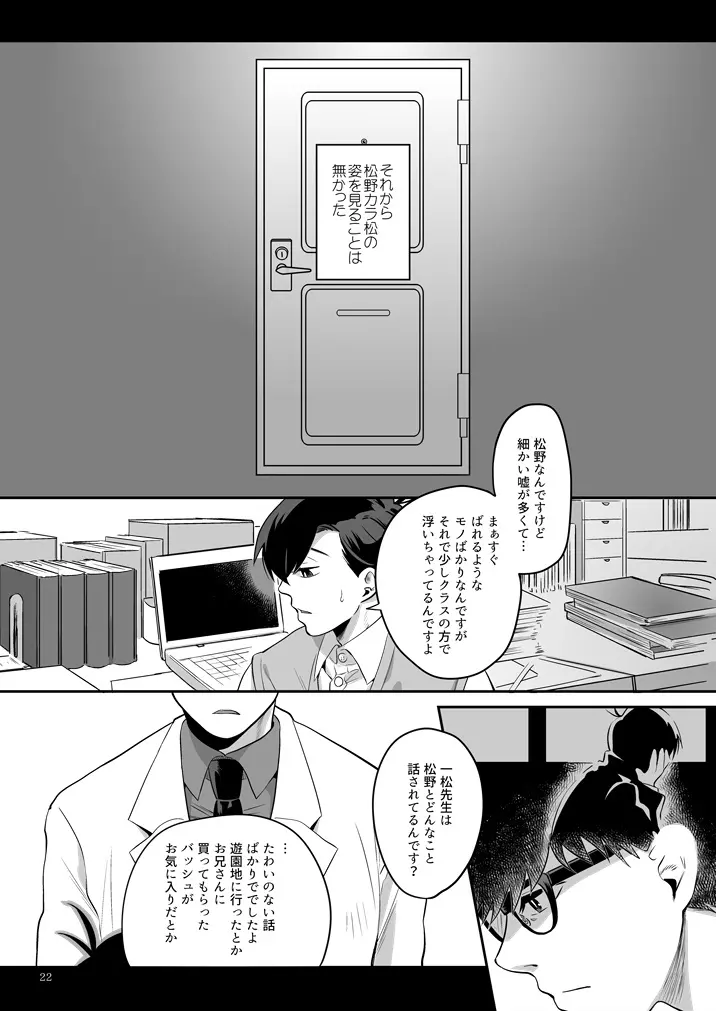 あの子について Page.23