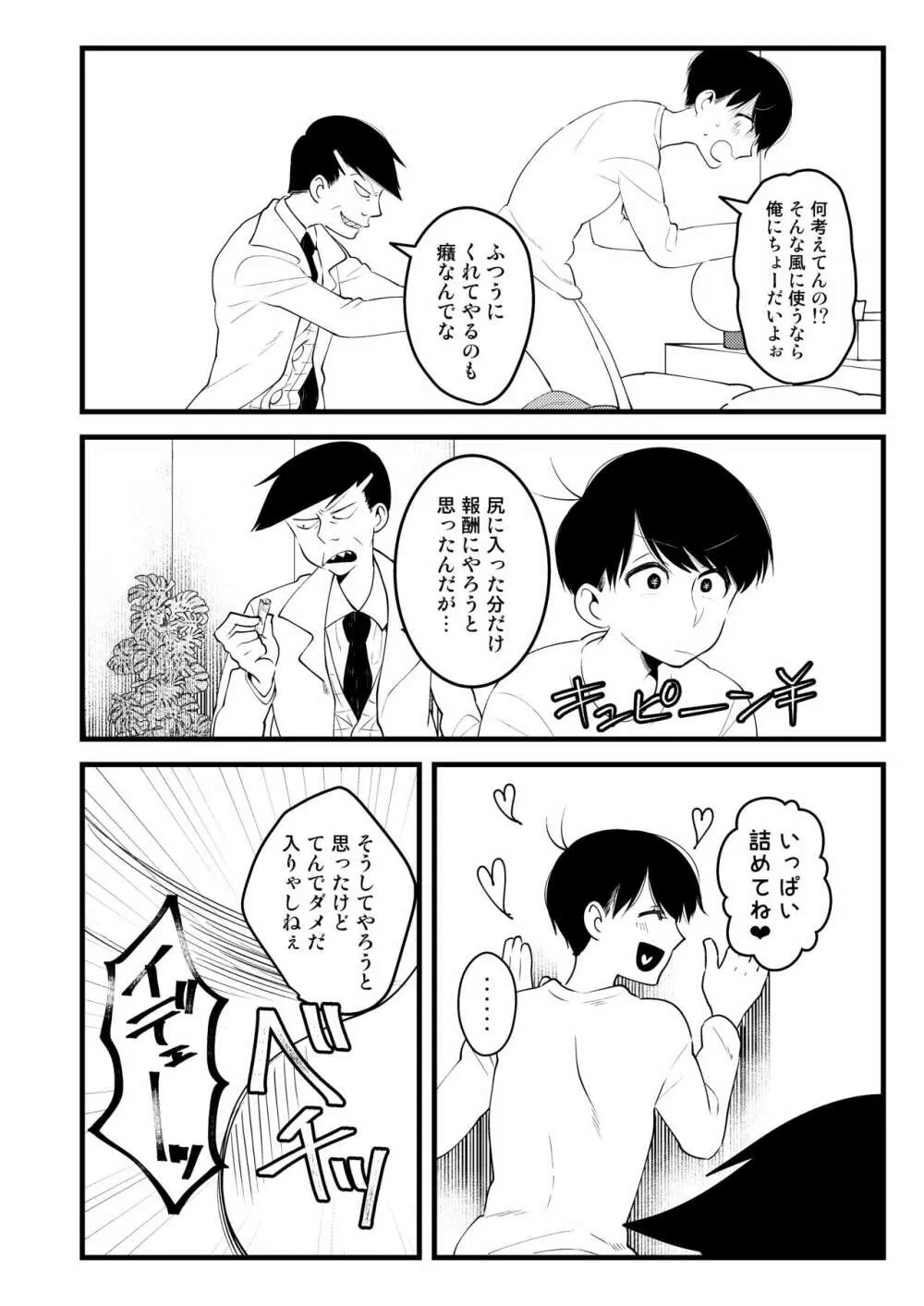 おじさんの貯金箱 Page.14