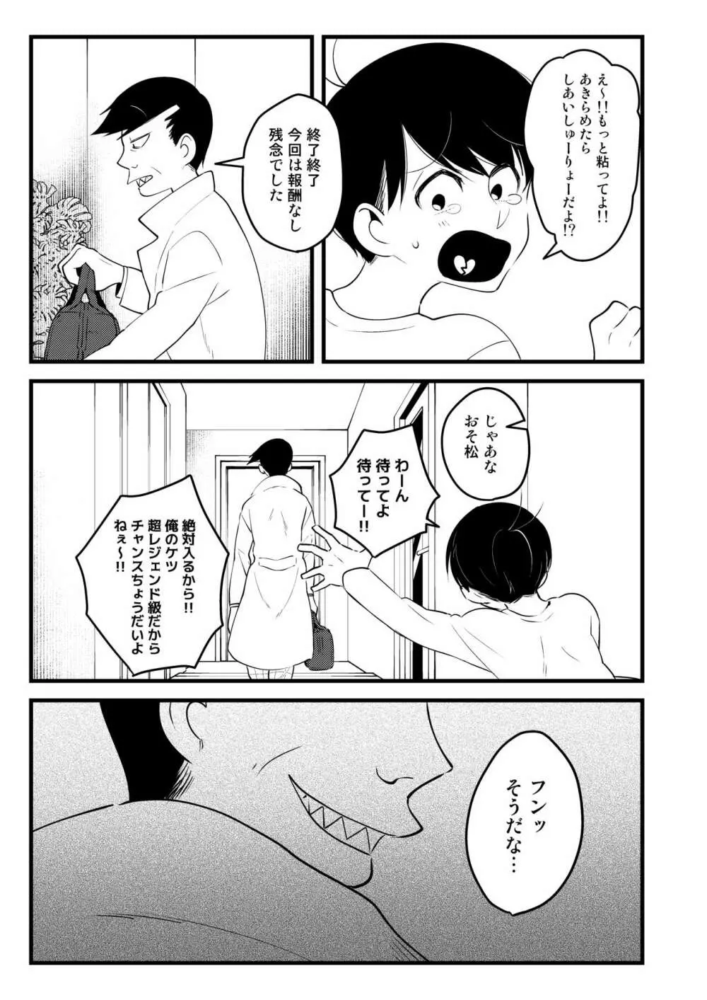 おじさんの貯金箱 Page.15