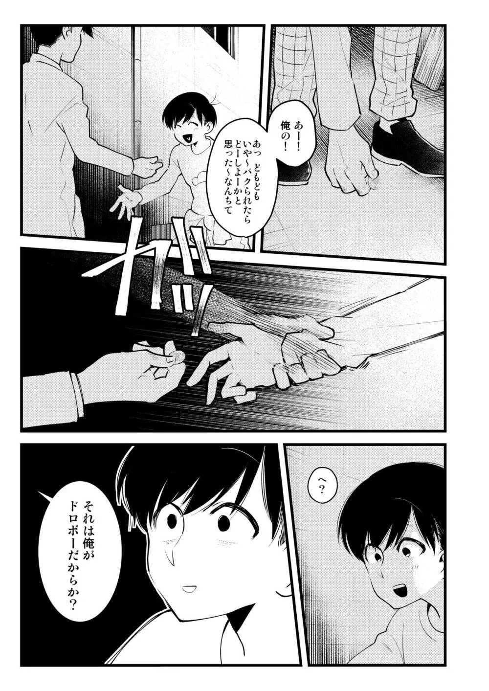 おじさんの貯金箱 Page.7