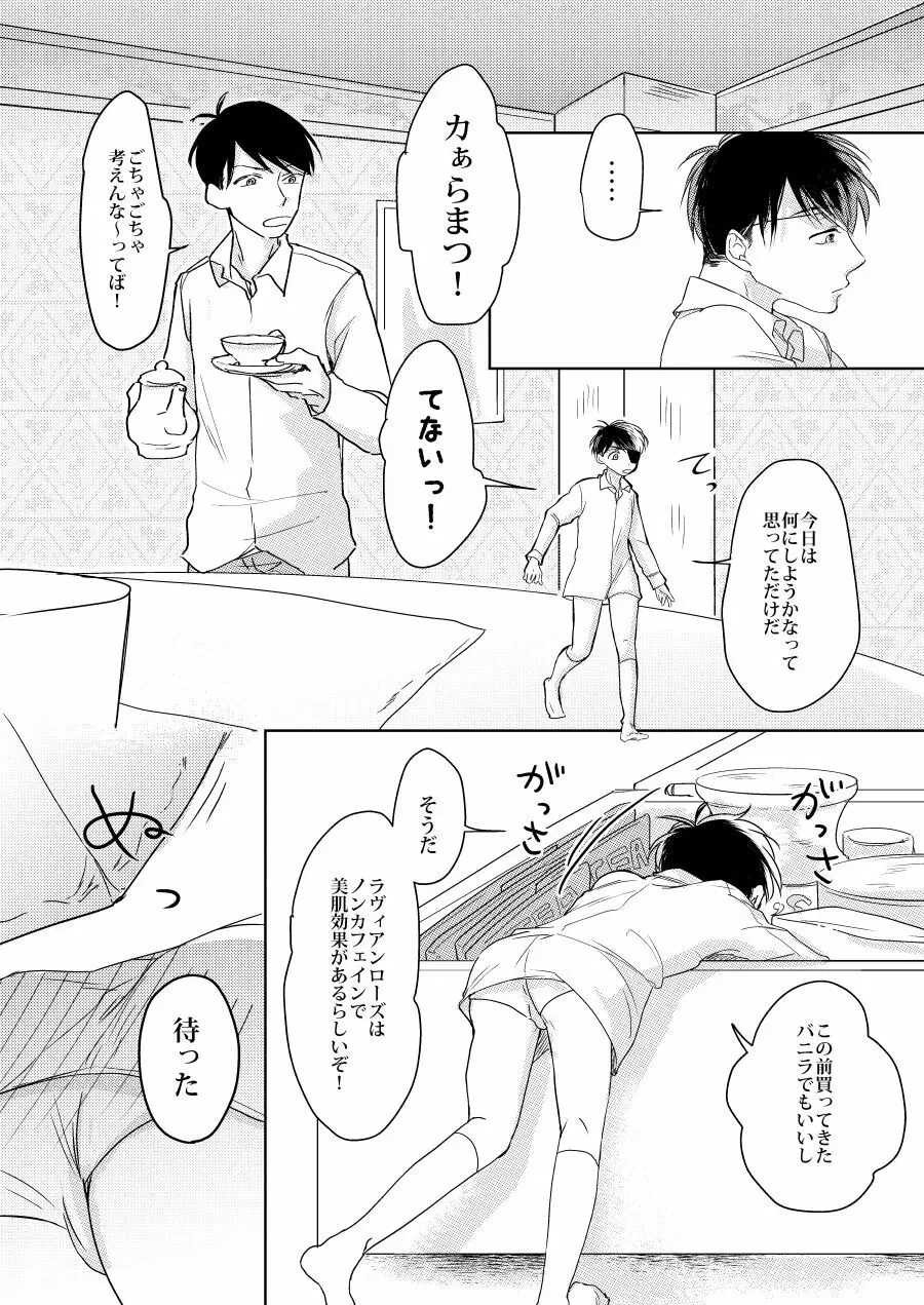 あふれてこぼして Page.13