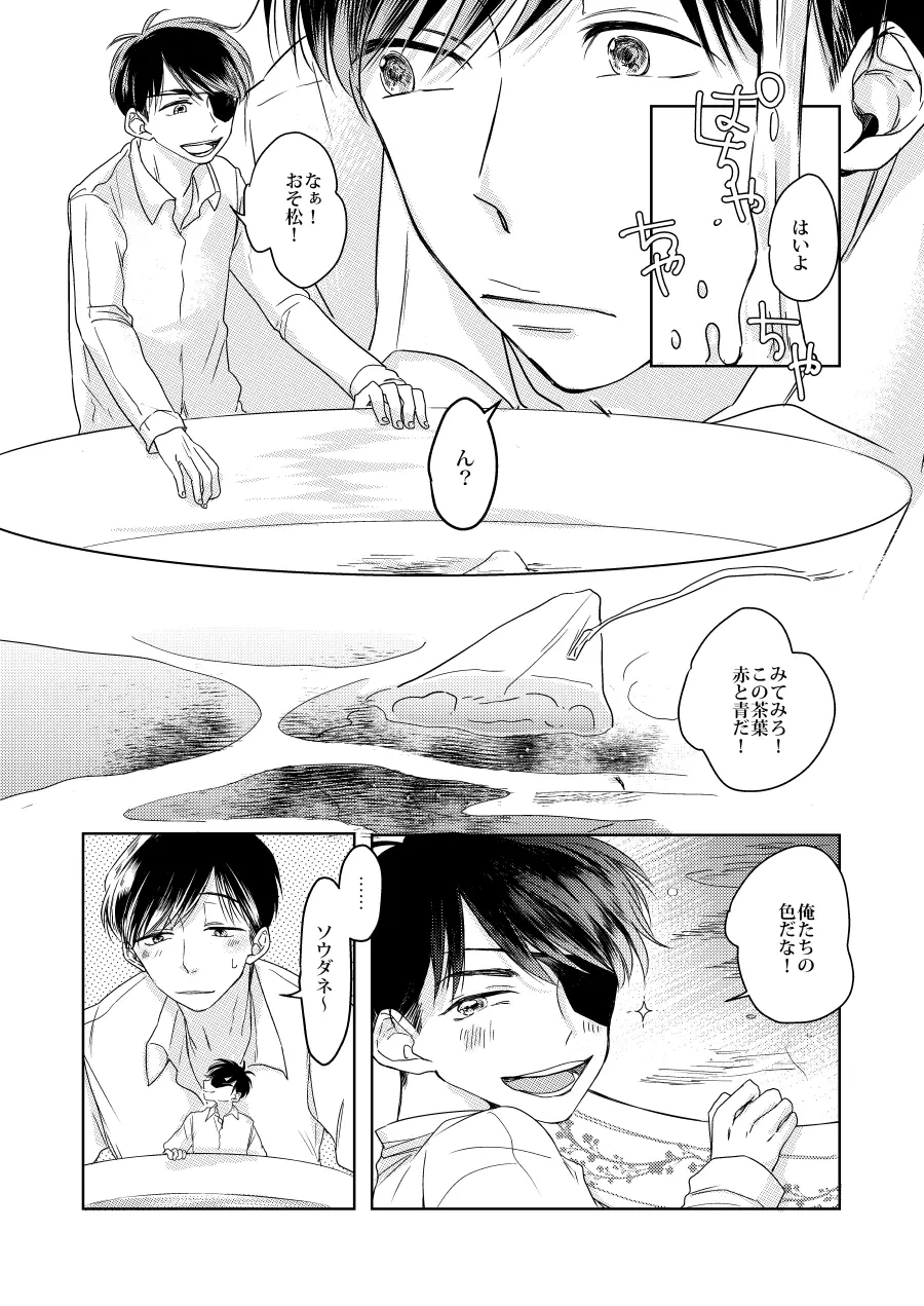 あふれてこぼして Page.15