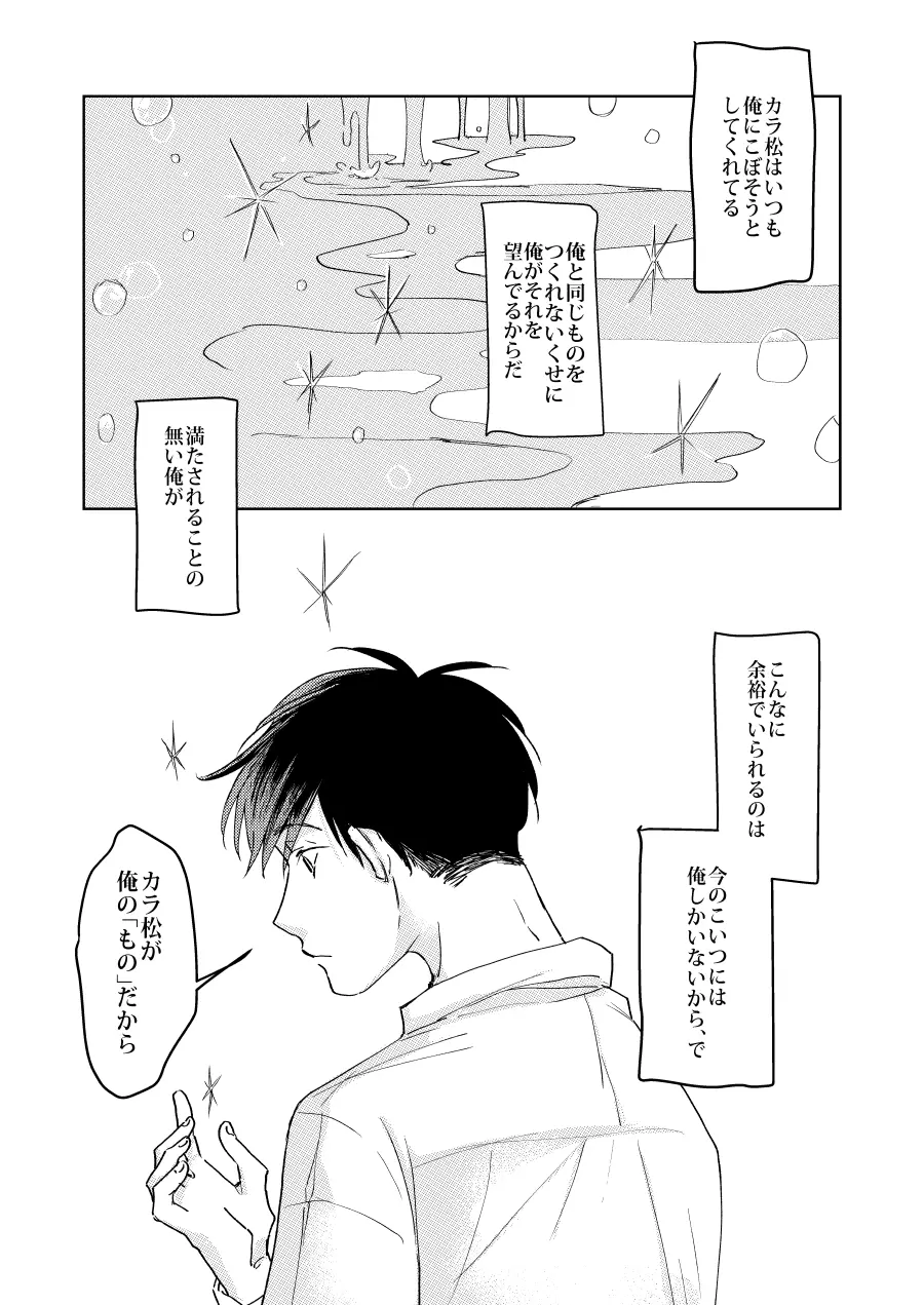 あふれてこぼして Page.36