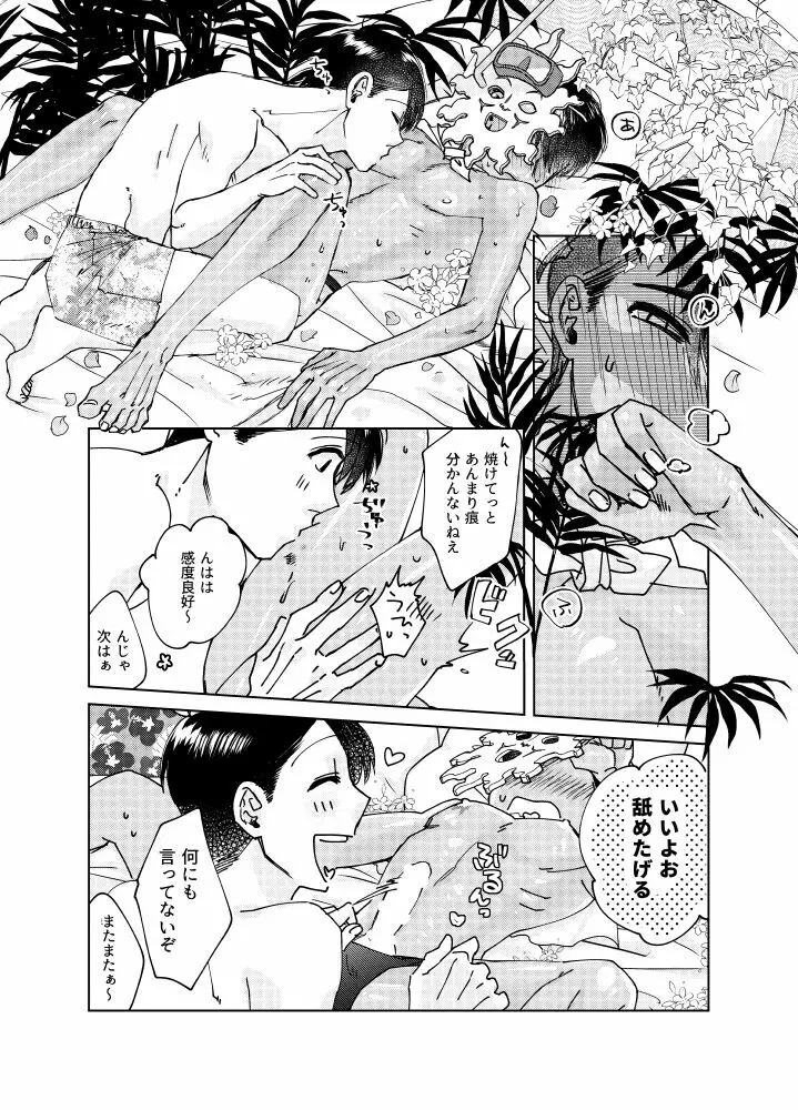 真夏のこいびと Page.7