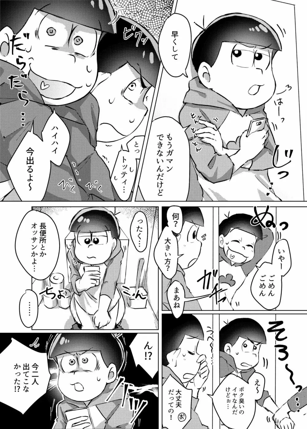 愛の逃避行 Page.10