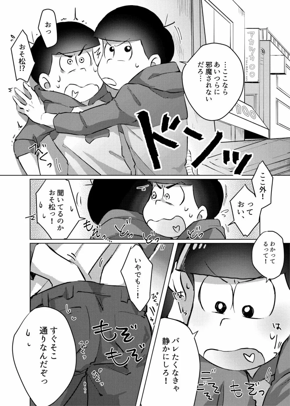 愛の逃避行 Page.11
