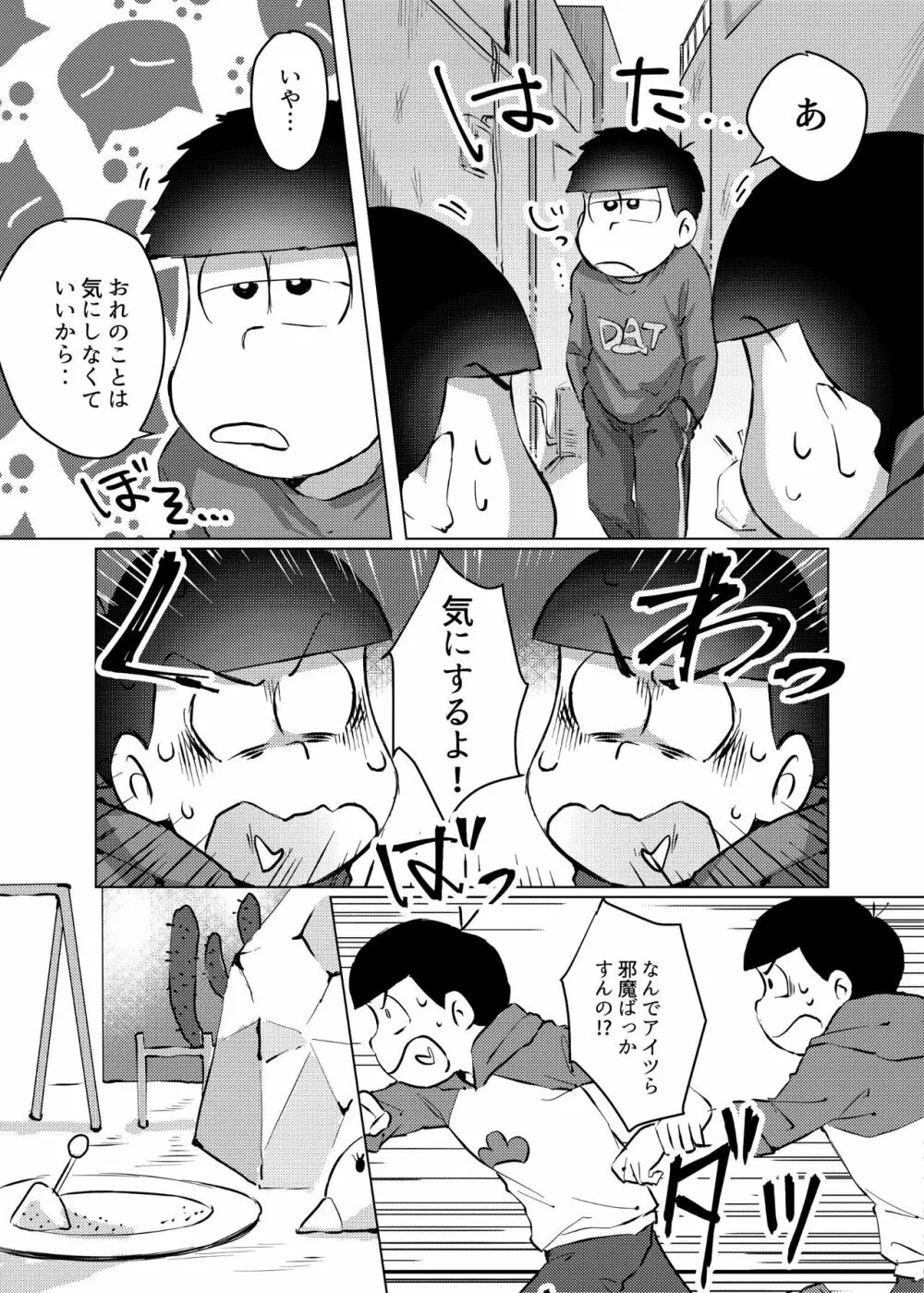 愛の逃避行 Page.13