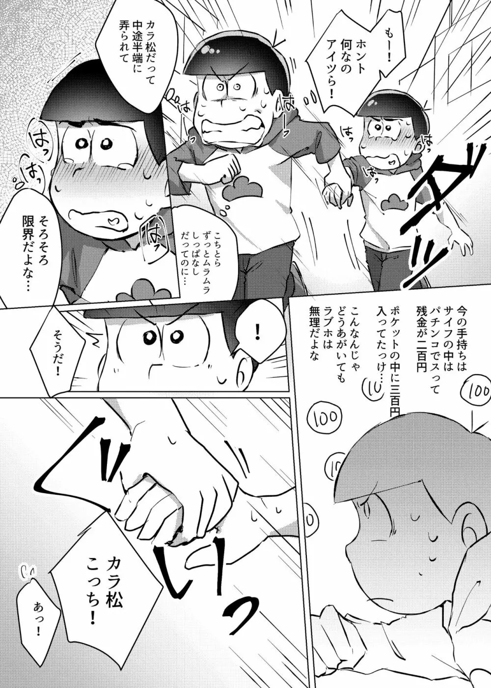 愛の逃避行 Page.16