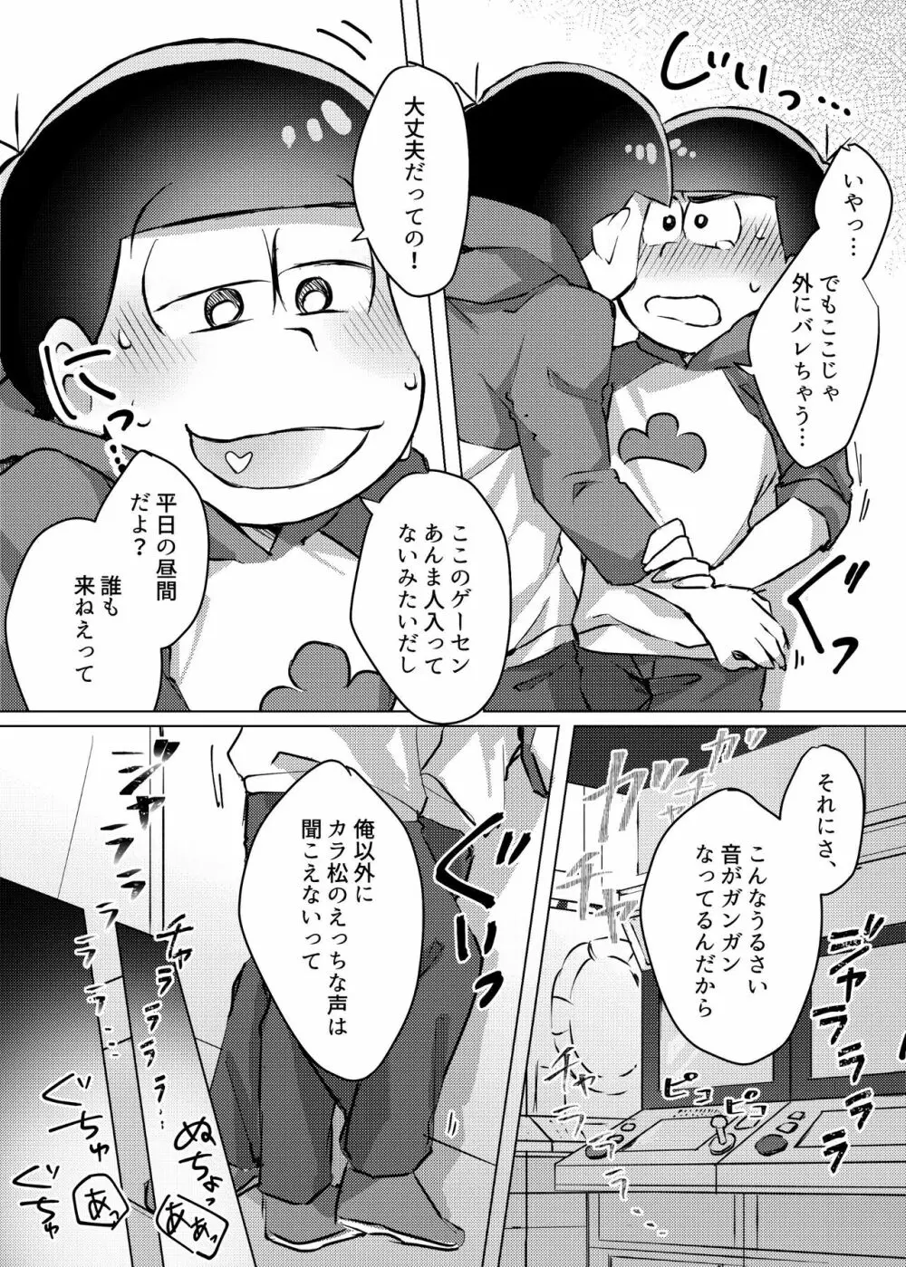 愛の逃避行 Page.19